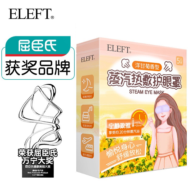 ELEFT 蒸汽眼罩 /热敷贴5片装 (洋甘菊香型) 推荐长时间用眼使用 眼部按摩（屈臣氏同步热卖）