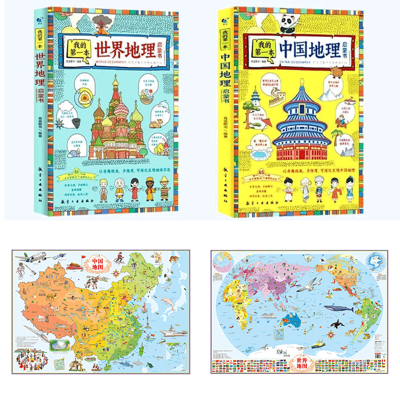 我的第一本中国世界地理启蒙书漫画版地理百科全书写给儿童的地理知识绘本小学12345年级课外书地理启蒙2册+地图2张