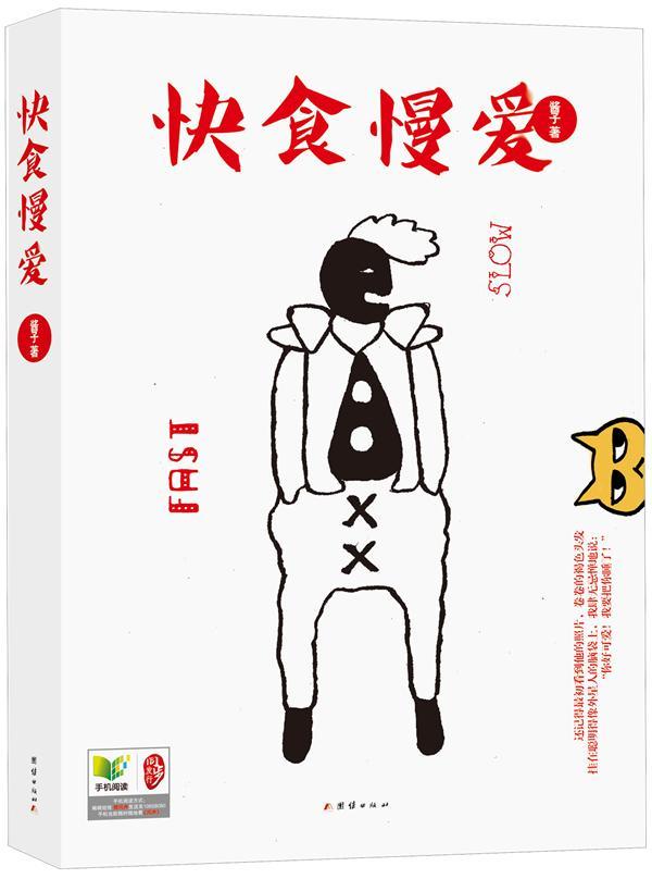 包邮：快食慢爱 婚恋与两性  图书