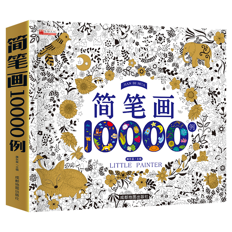 简笔画大全10000例0-3-6岁幼儿童绘画书幼师素材简笔画册幼儿园大中小班学画画启蒙入门培训宝宝图