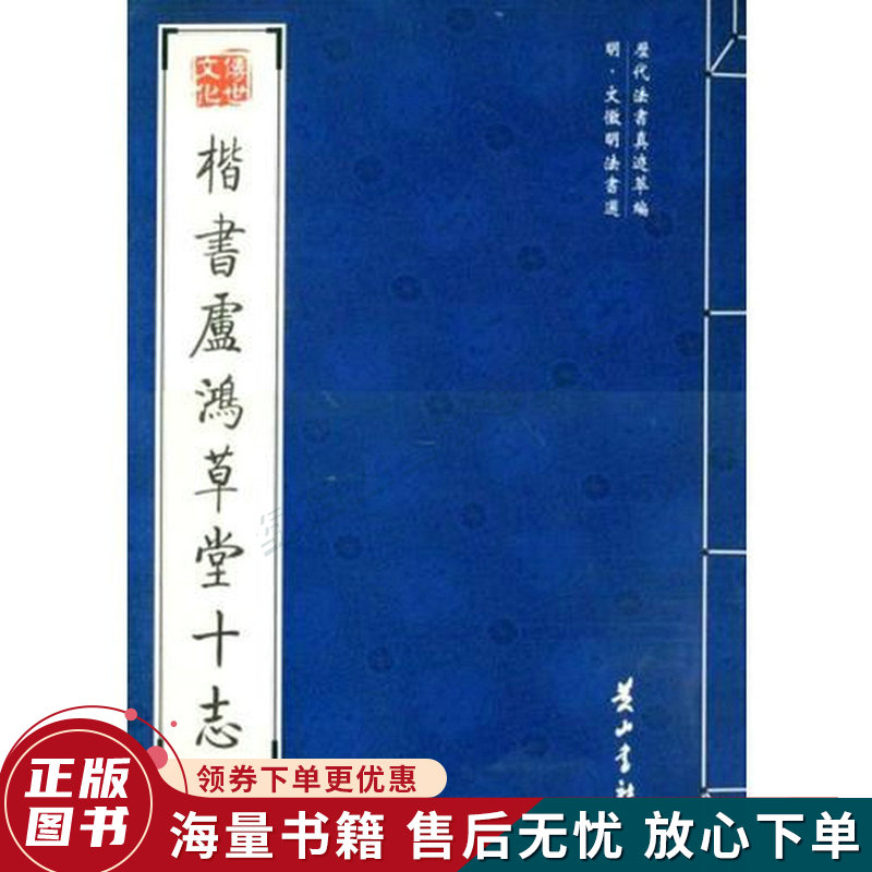 楷书卢鸿草堂十志