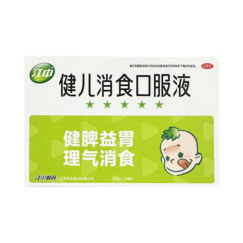 江中 健儿消食口服液 10ml*10支 健脾益胃理气消食小儿饮食不节损伤