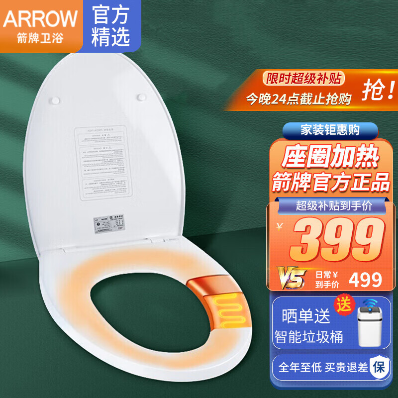 箭牌（arrow） 智能马桶盖坐便器盖板即热式全自动电动家用恒温加热座圈AKE1067 1067【一键全控 单加热】经典款