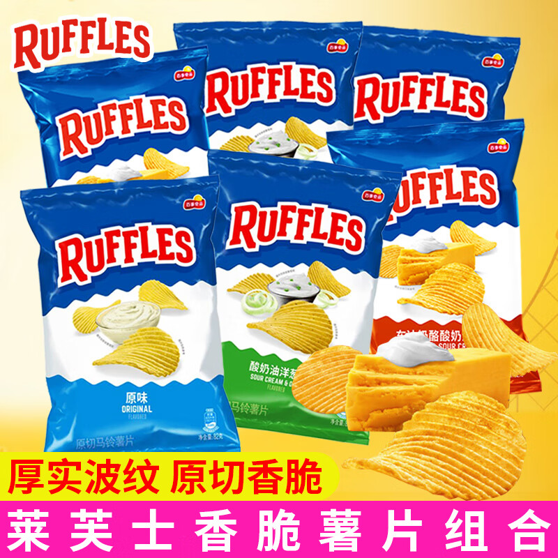 乐事莱芙士ruffles薯片82g袋车达奶酪酸奶油味办公室休闲小吃膨化食品