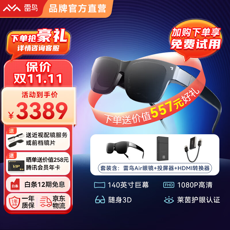 雷鸟智能眼镜 Air FFALCON  AR智能眼镜高清140英寸3D游戏观影手机电脑投屏非VR眼镜 （支持所有设备）雷鸟Air+投屏器+HDMI转换器