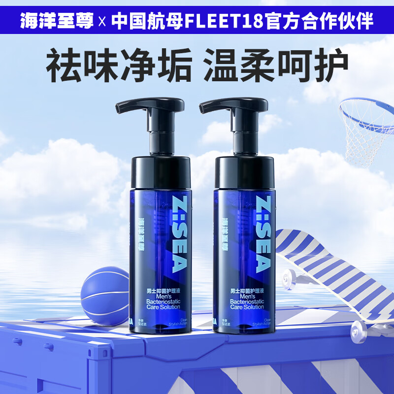 海洋至尊男士私处护理液150ml*2清洁抑菌下体私密去异味沐浴露洗护液