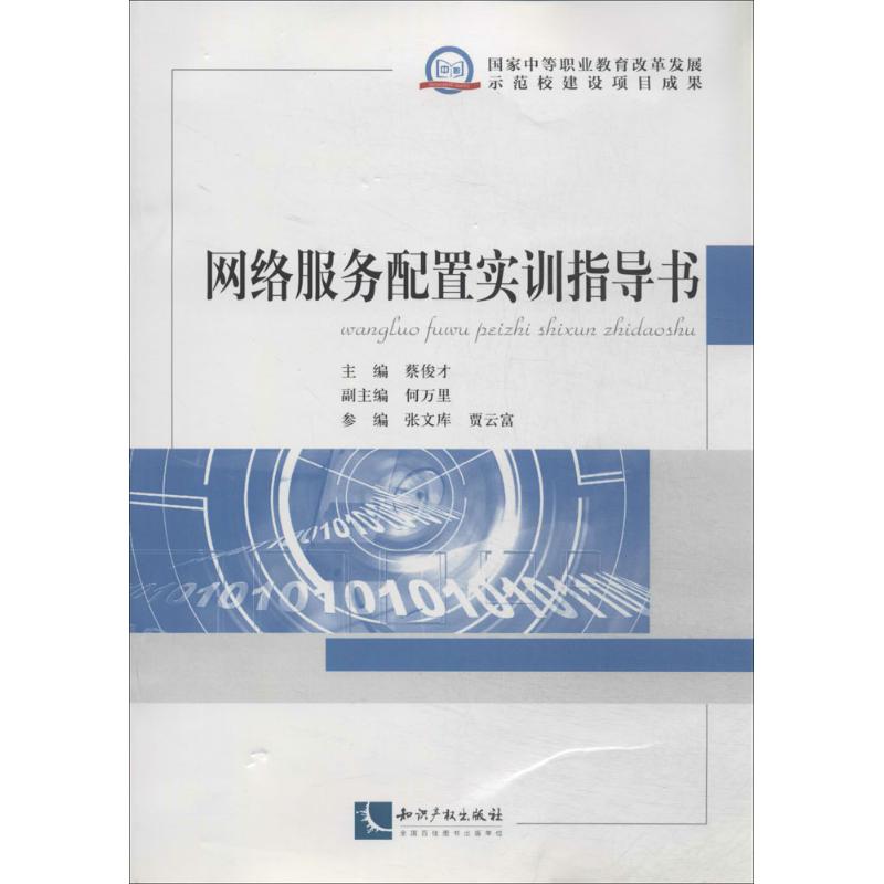 网络服务配置实训指导书