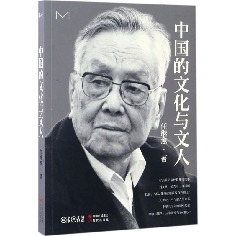 中国的文化与文人