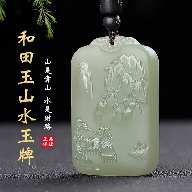 涵怡和田玉山水玉牌吊坠男山水牌子双面工艺浅青青白玉男士