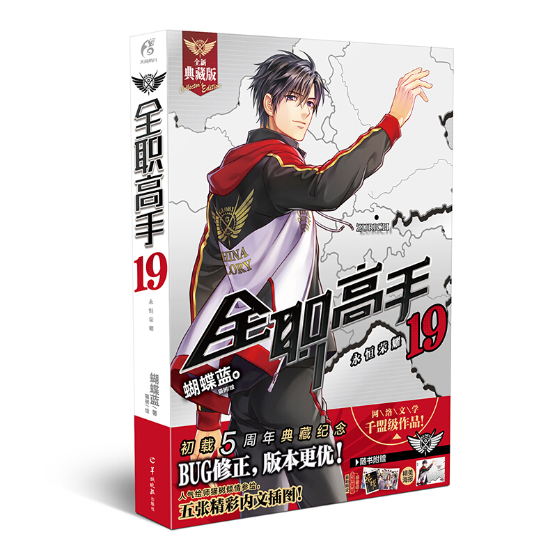 全职高手现货天闻角川青春文学轻小说图书套