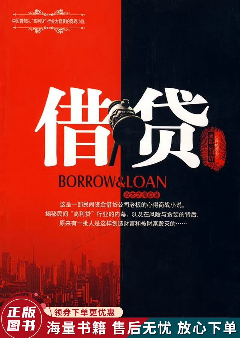 借贷