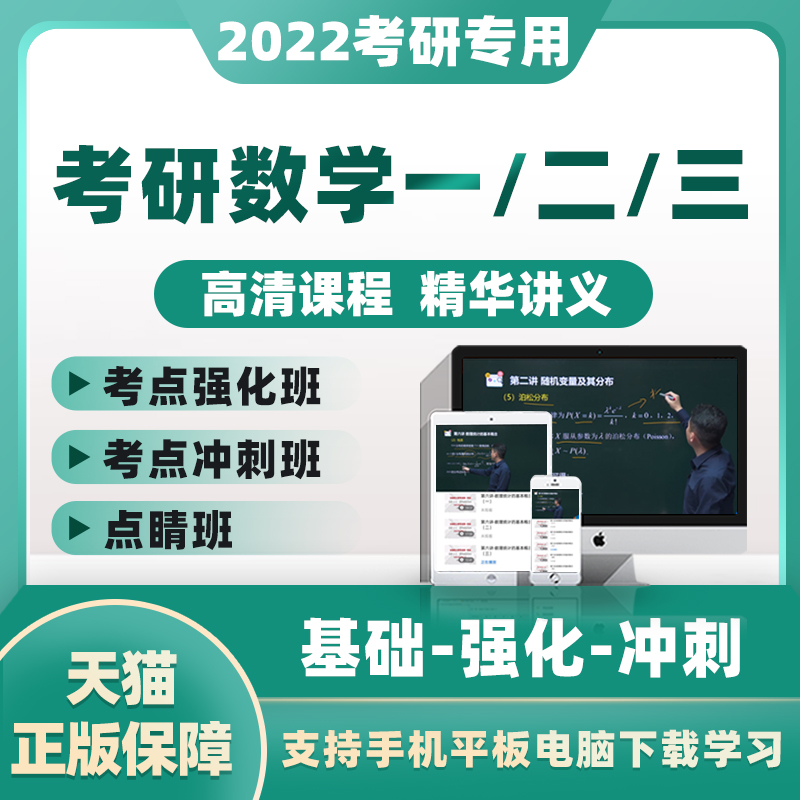 2023考研数学一二三课程视频数学1/2/3历年真题资料考试网课视频 2022考研-密训点睛班 【政治+数学一】联报