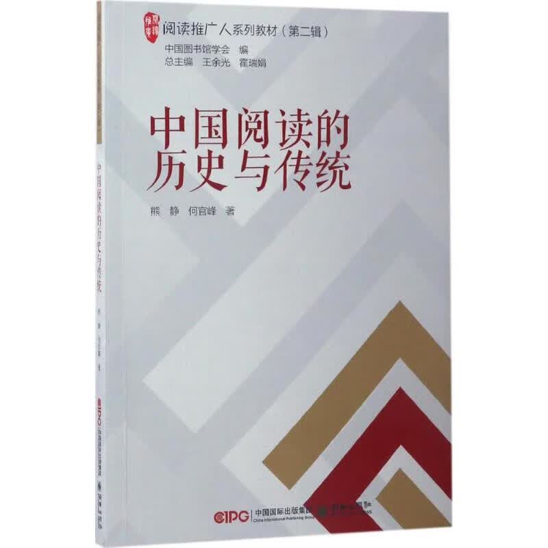 中国阅读的历史与传统