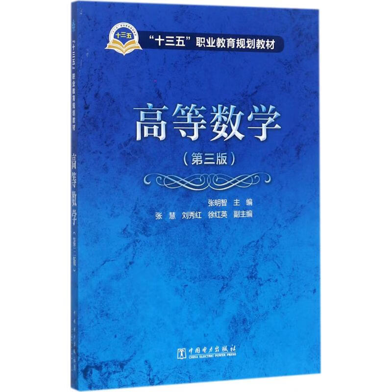 高等数学(第3版)