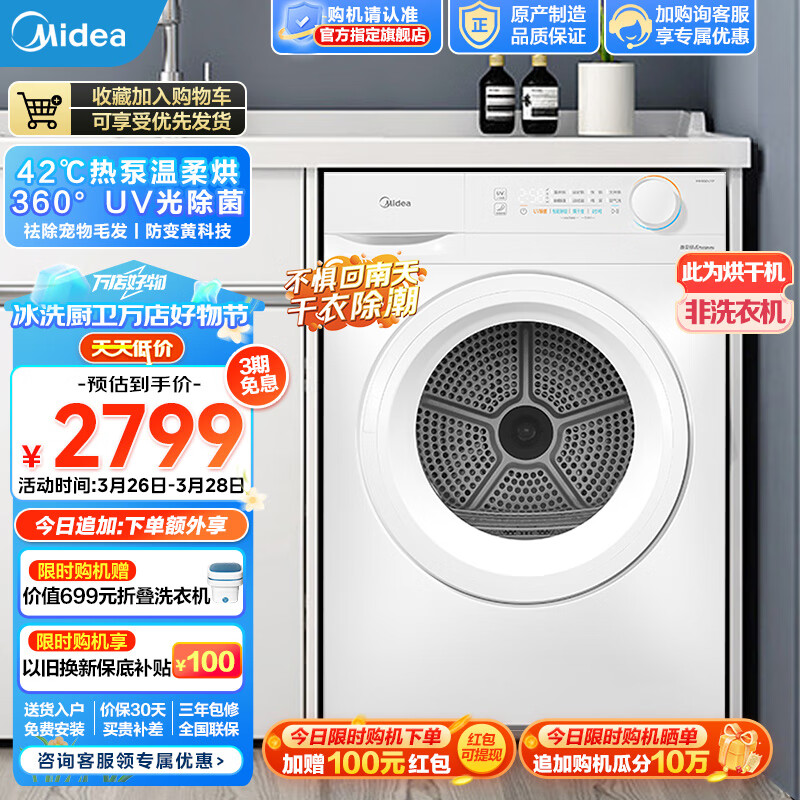 美的（Midea）智能家电热泵式烘干衣机 10公斤家用大容量除菌除螨消毒滚筒式 紫外线除菌祛除宠物毛发回南天除湿 【全新上市】MH100V11F