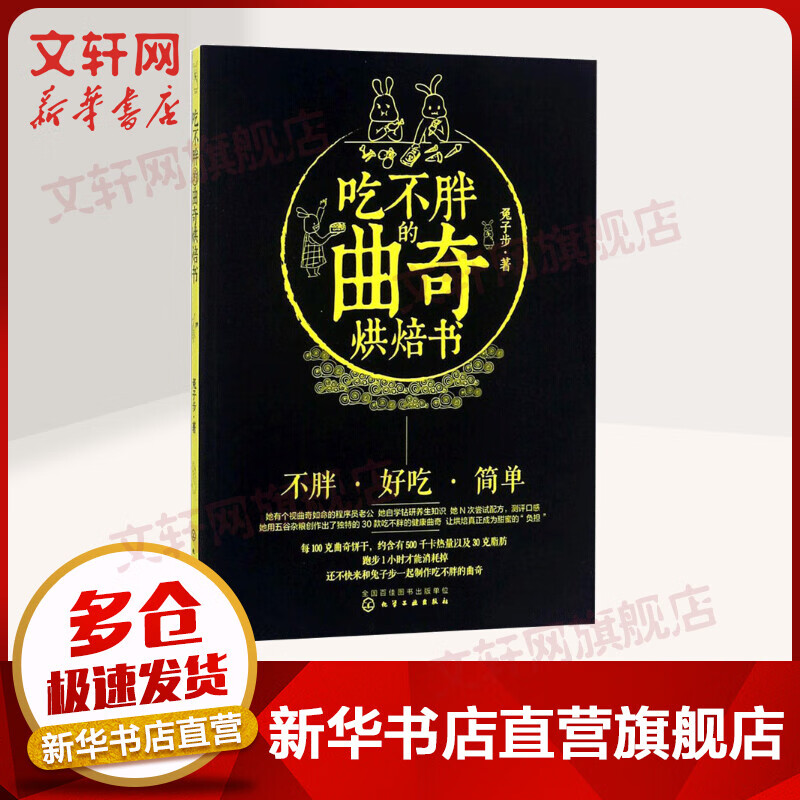 吃不胖的曲奇烘焙书