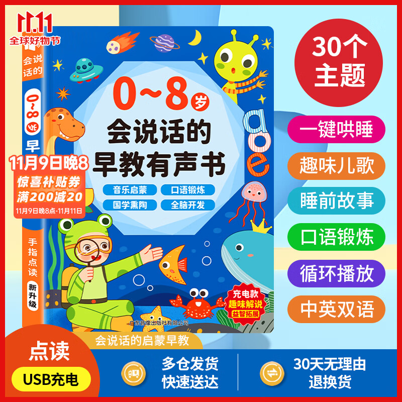 Kidssparkle孩一百会说话的早教有声书0-8岁儿童手指点读书发声书宝宝玩具生日礼物