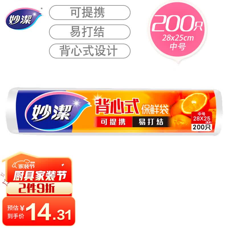 妙洁中号手提背心式保鲜袋200只 背带型塑料食品袋子厨房超市怎么看?