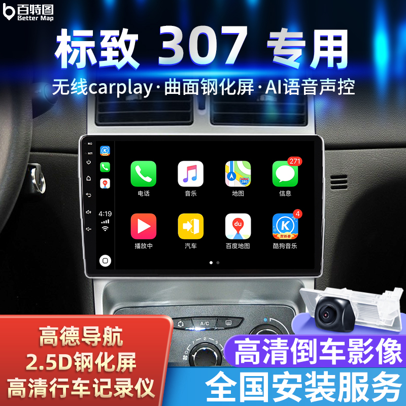 标致307中控屏导航一体机记录仪倒车影像原车改装专用多媒体液晶显示