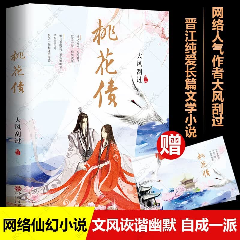 现货包邮 桃花债 网络人气女神大风刮过著 豆瓣纯爱文学作品古典爱情