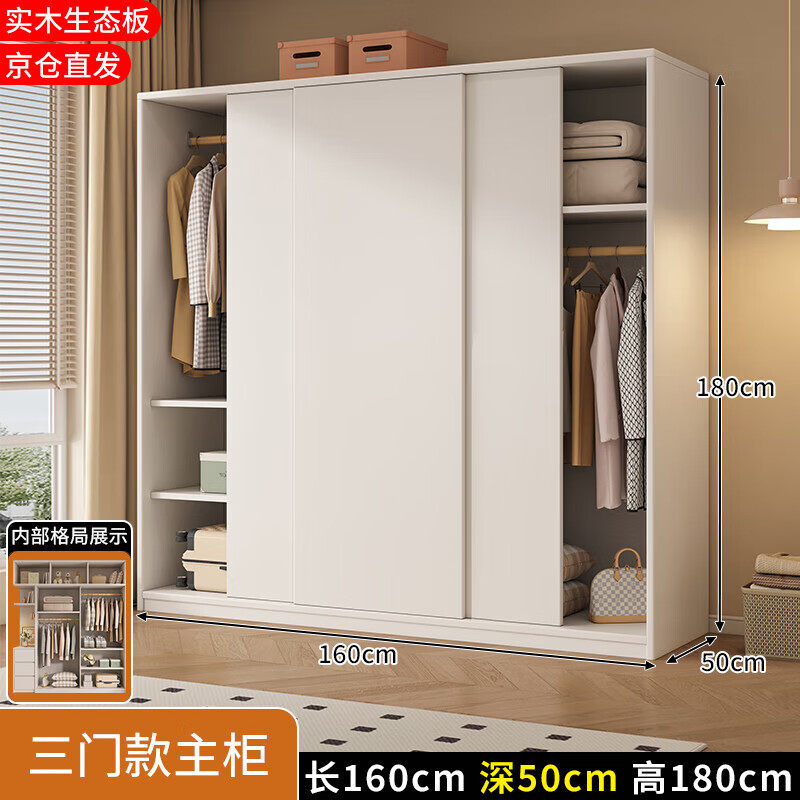 白淺ENF級 衣柜臥室推拉門出租房簡約大衣柜純實木多功能組合 【三門】主柜160*180*50