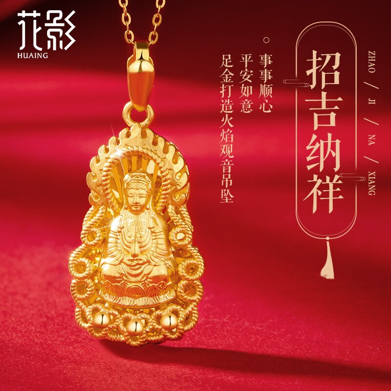 花影(huaying)观音菩萨硬金项链男女士同款吊坠本命年护身符三八妇女