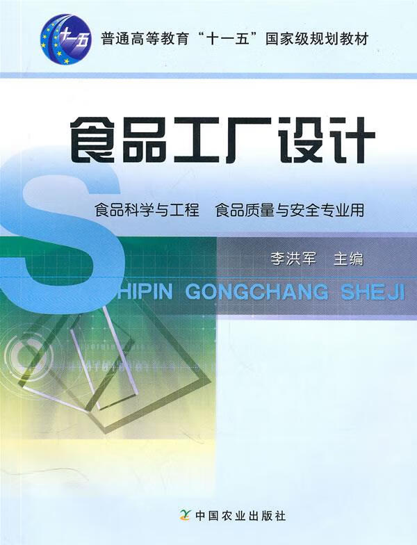 食品工厂设计