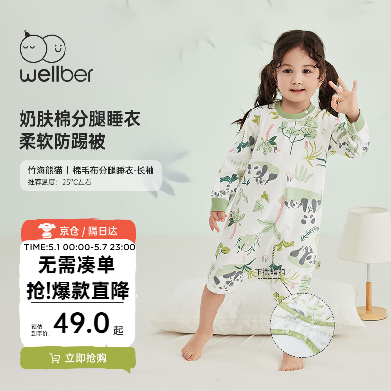 威尔贝鲁（WELLBER）婴儿睡袋儿童睡衣宝宝睡裙两穿睡袍春夏四季防踢被竹海熊猫120cm