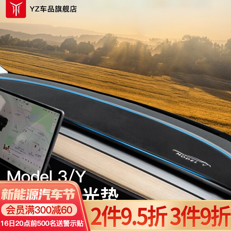 YZ适用特斯拉Model3/Y仪表台防晒垫避光垫遮阳汽车内饰改装饰配件 Model Y前避光垫-黑色使用感如何?