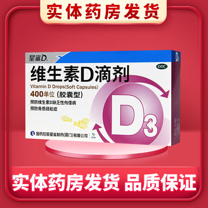 【维钙营养】选择星鲨维生素d3滴剂36粒装,健康无忧
