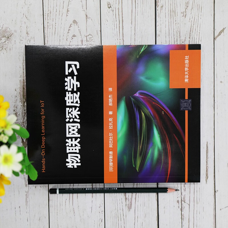 物联网深度学习详情图