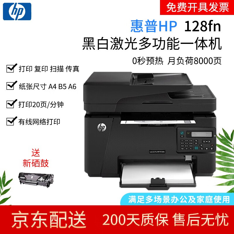 【二手9成新】hp/惠普m128fn黑白激光打印机 多功能一体机 复印扫描