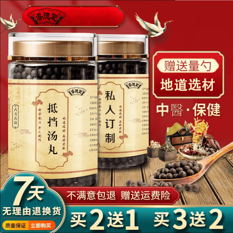 【jd速发】抵挡汤丸 抵挡汤《金匮要略》水蛭 真材实料 优选品质 200