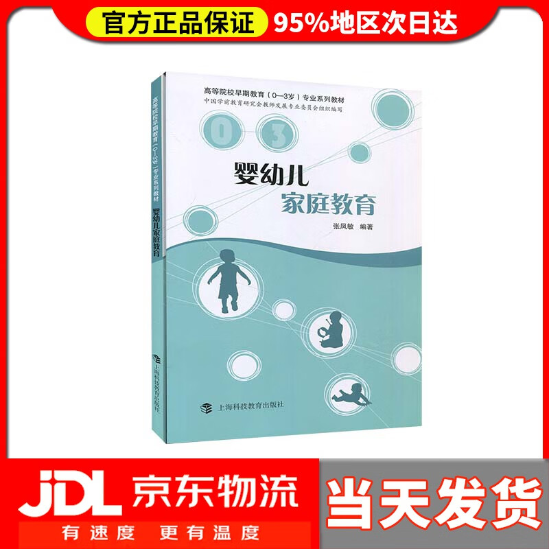 【送货上门】婴幼儿家庭教育