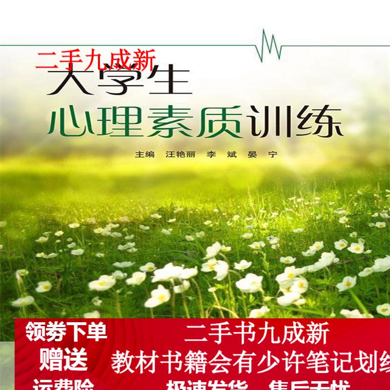 大学生心理素质训练