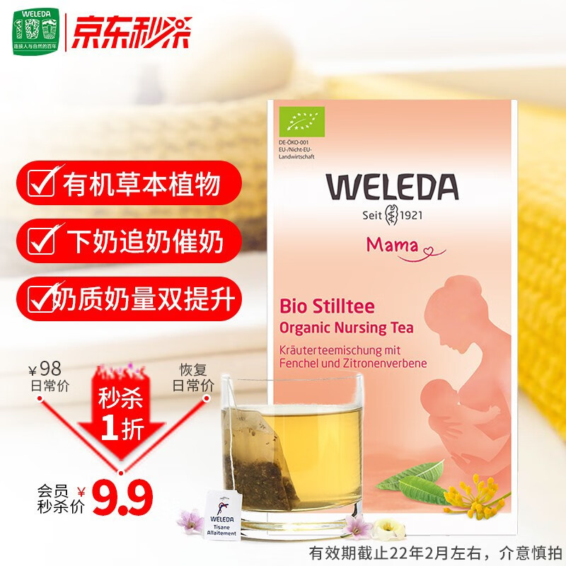 维蕾德WELEDA下奶茶催奶茶通乳宝催乳增追奶汤有机20包/盒/40g 1盒装-体验装