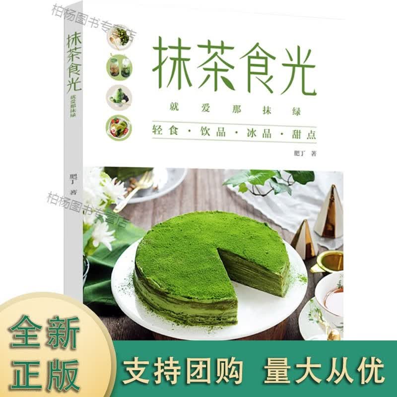 抹茶食光 中国轻工业