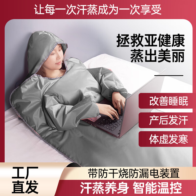 宝迪蔻汗蒸毯家用桑拿房熏蒸机中药家庭式全身发汗折叠浴箱满月发汗机 银色袖帽款+50浴袋【加重加厚】高性价比高么？