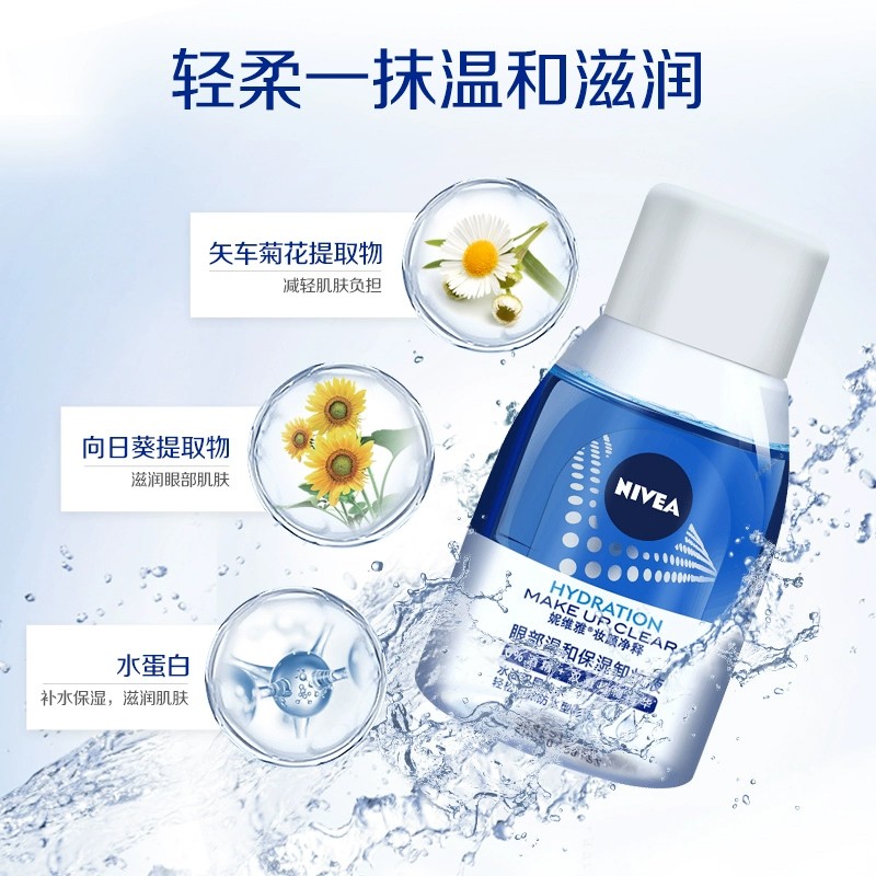 妮维雅(NIVEA)眼部温和保湿卸妆液卸妆水 小巧便携旅行装 双瓶套装70ml*2