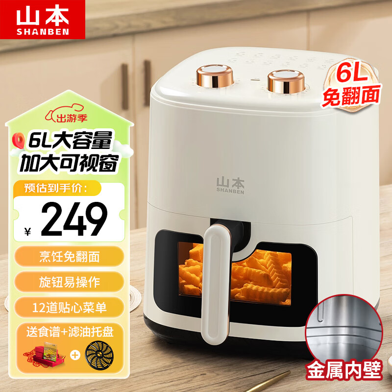 山本空气炸锅6L可视化大容量不用翻面多功能无油烟智能电炸锅大功率免翻面薯条机煎炸锅烤箱 可视窗口-白色 6L