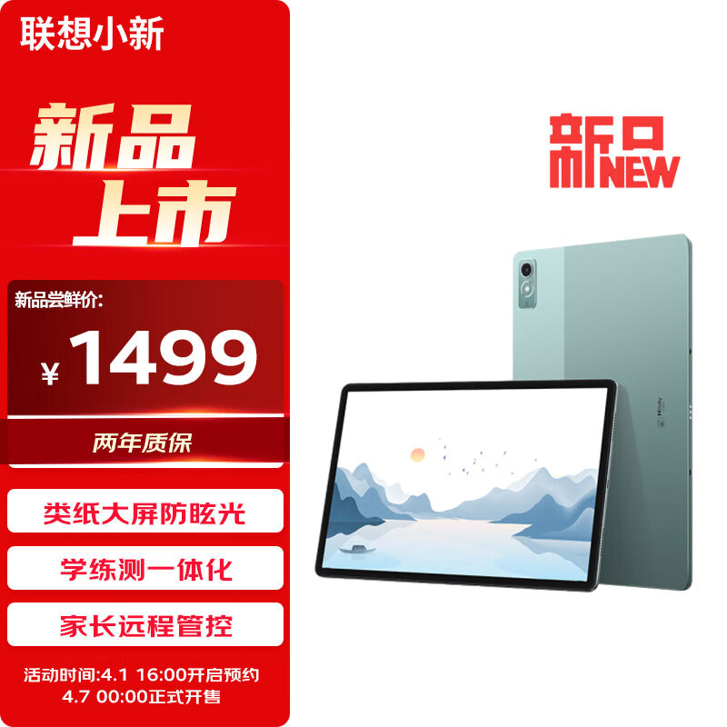 联想小新Pad Plus 12.7英寸 自然光护眼 防眩光类纸大屏 娱乐办公学习平板   8+128 WIFI 西子绿