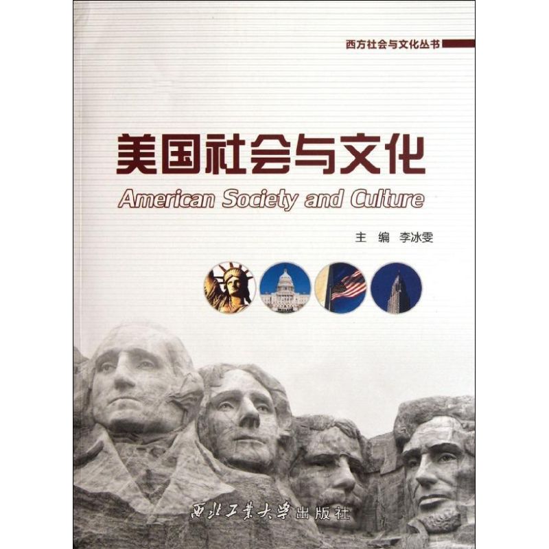 美国社会与文化 李冰雯 作 书籍