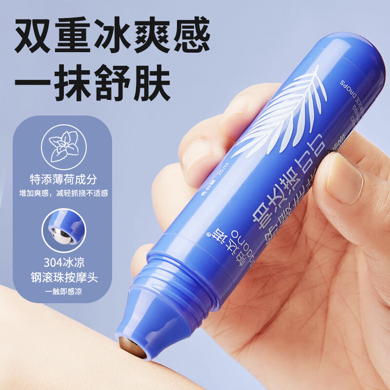 帕达诺宝宝蚊虫叮咬解痒消包神器走珠棒冰露婴幼儿童宝宝蚊子叮咬舒缓液 【升级配方】滚珠舒缓液20ml*2支