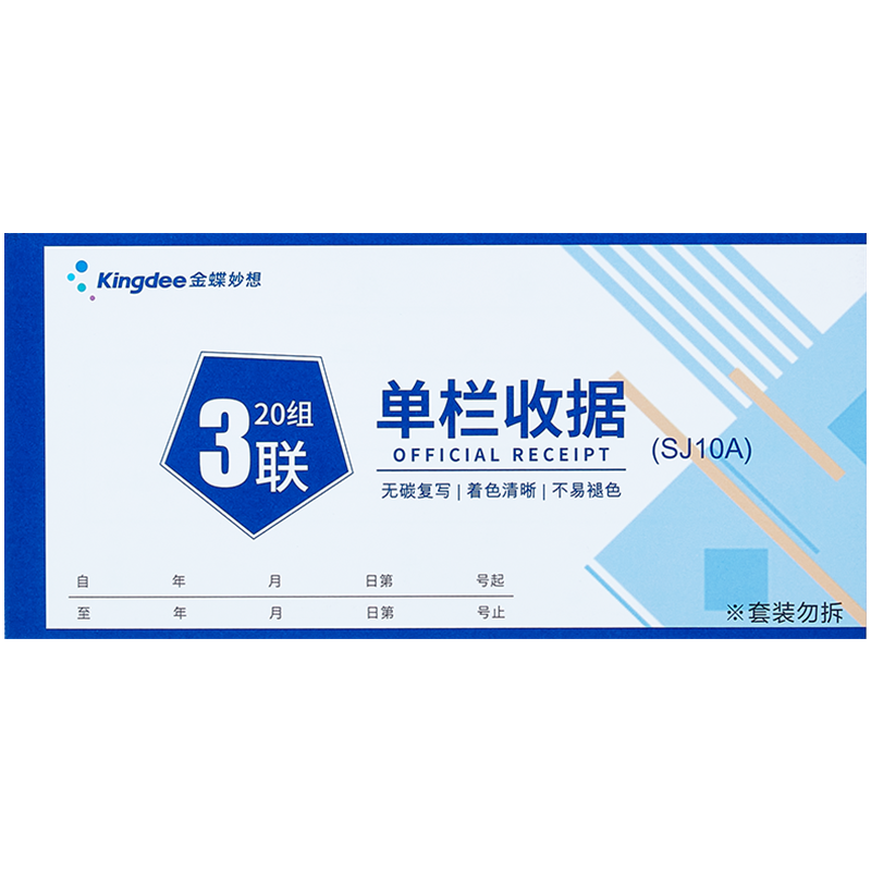 Kingdee 金蝶收據(jù)定制 收據(jù)二聯(lián)三聯(lián)單欄收款收據(jù)本送銷貨單 財務(wù)手寫收據(jù)單據(jù)175*85mm 54k三聯(lián)單欄收據(jù)【20組/本 10本裝】