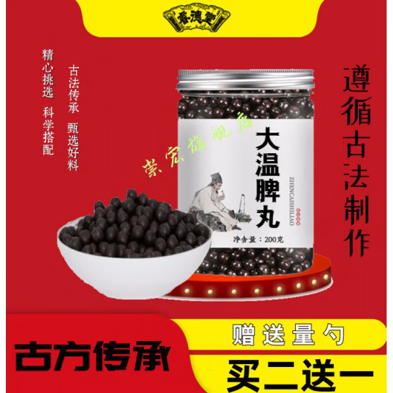 【jd发货】睿德堂大温脾丸高品质原材料下单定制150克