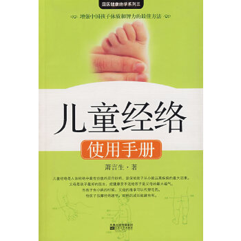儿童经络使用手册 【上新】