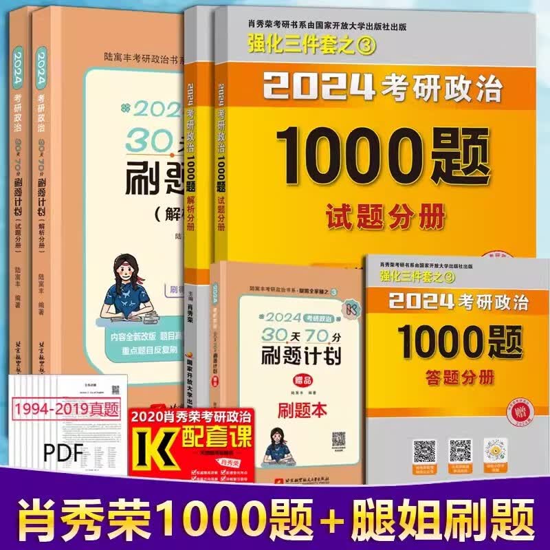 【官方店】徐涛 2024考研政治 陆寓丰 肖秀荣1000题 徐涛核心考案 小黄书101思想政治理论教材 核心考案 优题库黄皮书可搭肖秀荣1000题肖四肖八腿姐背诵手册 2024腿姐刷题+肖1000题