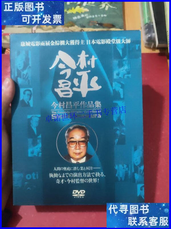 【二手9成新】今村昌平作品集(dvd) /今村昌平 不祥