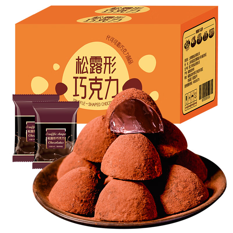 零趣松露形巧克力 年货休闲零食品糖果（代可可脂） 松露形巧克力250g