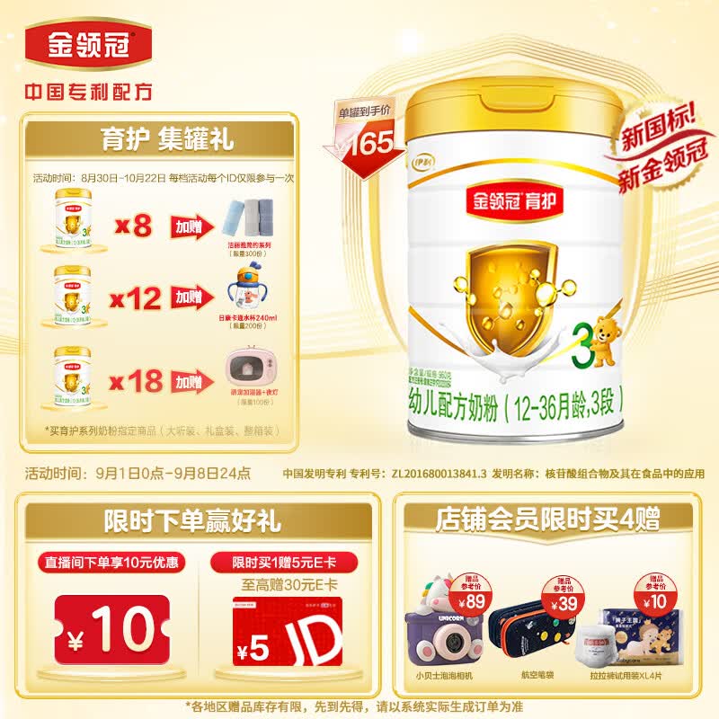 伊利金领冠 育护 幼儿配方奶粉 3段 (1-3岁幼儿适用) 960g(原金领冠)使用感如何?